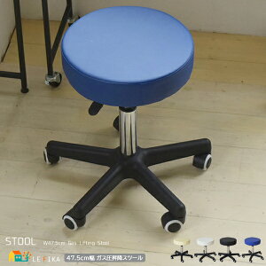 ガス圧昇降スツール 47.5cm幅 ブラック ブルー アイボリー ホワイト キャスター付きスツール 丸形 丸型 円形 円形 ラウンドスツール おすすめ おしゃれ モダン スタイリッシュ 合皮スツール
