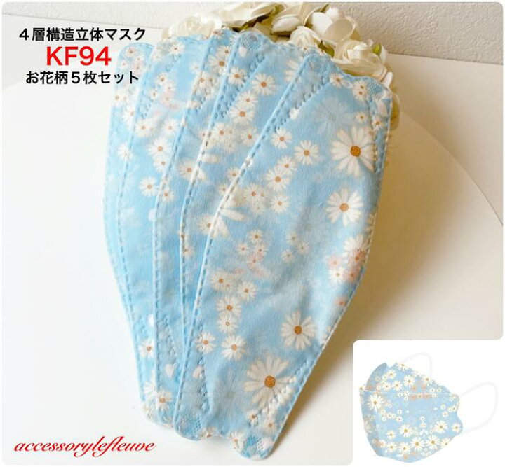 楽天市場 Sale Off 299円 240円 お花柄立体マスク 水色 ブルー 花柄 5枚 立体 不織布マスク可愛い おしゃれ 大人 Kn レース柄5枚セット 水色 不織布マスクおしゃれ 柄 不織布マスク 使い捨てマスク 大人用 立体 4層マスク 女性 小顔効果 可愛い不織布