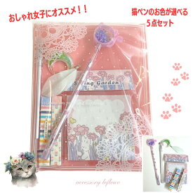 文房具セット 女の子 子供会 文房具セット 誕生日 お返し プチプラ 雑貨 友達 お猫 猫イベント ペン 猫 文房具 文具 かわいいペン おしゃれ文具 可愛い文房具 小学生 文具セット 女の子 プレゼント 子供 キッズ 可愛い プチギフト