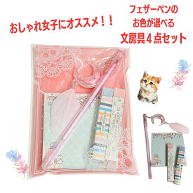 文具 雑貨 文房具セット お配りプレゼント 謝恩会 小学生女の子 文具セット 小学生 女の子 低学年 高学年 大量 子供会 イベント 景品 ビンゴ くじ引き 詰め合わせ 発表会 1000 円 子供 子ども こども 女子 プチギフト ギフト プレゼント 誕生日 学童 塾
