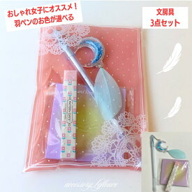 謝恩会 小学生 プレゼント 500 円 交換 ワンコイン 女の子 可愛い 文房具セット 文具 雑貨 中学生 ギフト 子供 こども 女子 高学年 子供会 景品 発表会 プチギフト 入学祝い 誕生日 バースデー 贈り物 おしゃれ かわいい文具セット アクセサリールフルーヴ ルフル