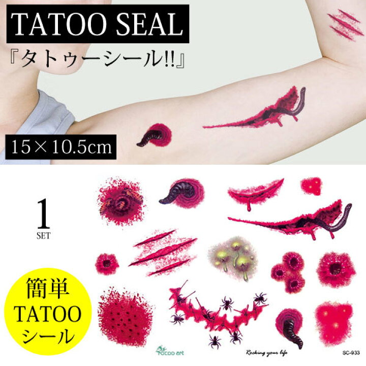 楽天市場 Sale 40 Off ハロウィン 仮装 子供 男の子 女の子 大人 タトゥーシール 傷 キズ シール ハロウィンハロウィンペイント ハロウィンパーティー 子供 大人 キッズ 可愛い かっこいい クール 遊び 入れ墨風 ハロウィン イベント グロテスク キモイ