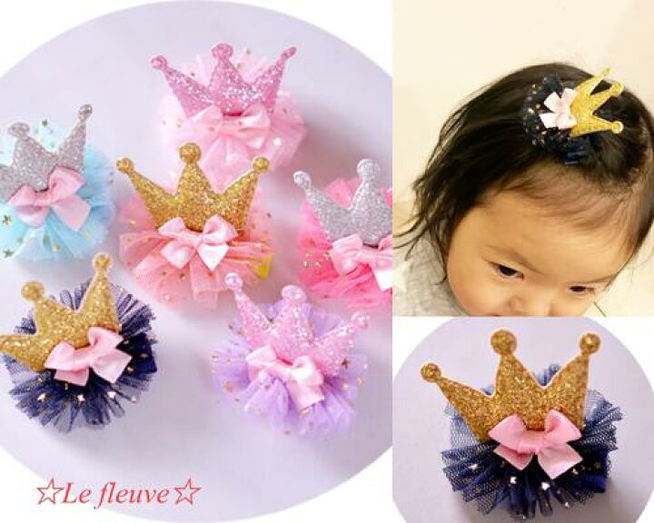 楽天市場 再入荷 柔らかい素材の立体クラウンbaby Kids用ヘアクリップです 髪留め ティアラ 王冠 子供可愛いヘアクリップ ヘアピン ヘアクリップ 赤ちゃんヘアアクセサリー 子供ヘアアクセサリー 赤ちゃんプレゼント 可愛い 誕生会 誕生日 クリップ 結婚式