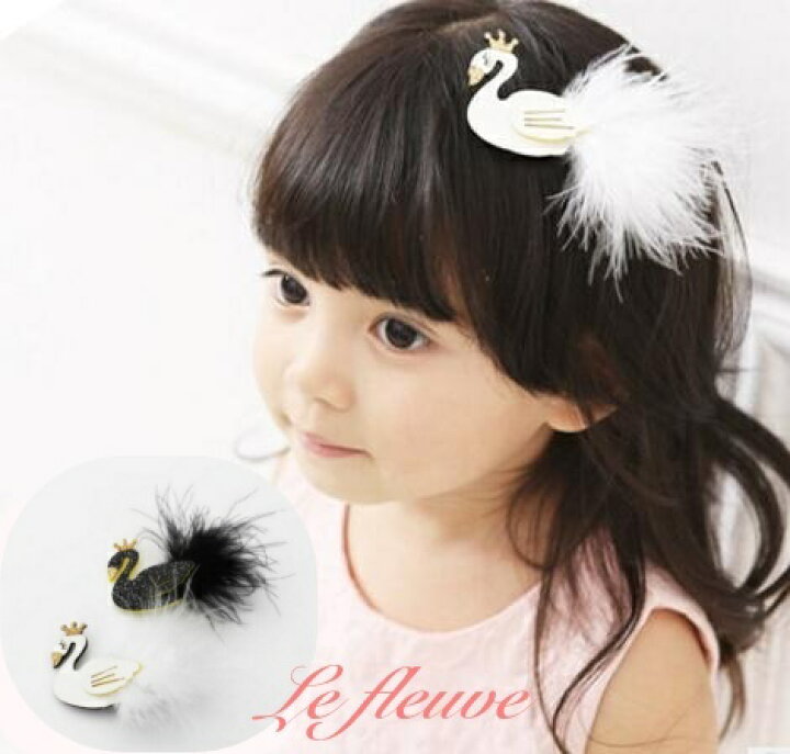 楽天市場 Sale30 Off 680円 470円 可愛いヘアクリップ リアルファー 女の子 スワン ヘアアクセサリー 子供ヘアアクセ こども ファーアクセ ファー ヘアアクセサリー ヘアクリップ 白鳥 可愛い 髪飾り お出かけ キッズヘアアクセサリー カードホルダー 飾り