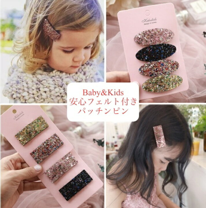 楽天市場 ベビー キッズ 大人キラキラヘアピン グリッターヘアピン 発表会 パーティー ヘアクリップ キッズヘアピン パッチンピン ヘアクリップ グリッター 子供クリップ 写真 撮影 かわいい 可愛いヘアアクセサリー プレゼント オシャレ おしゃれ プチギフト韓国 韓国
