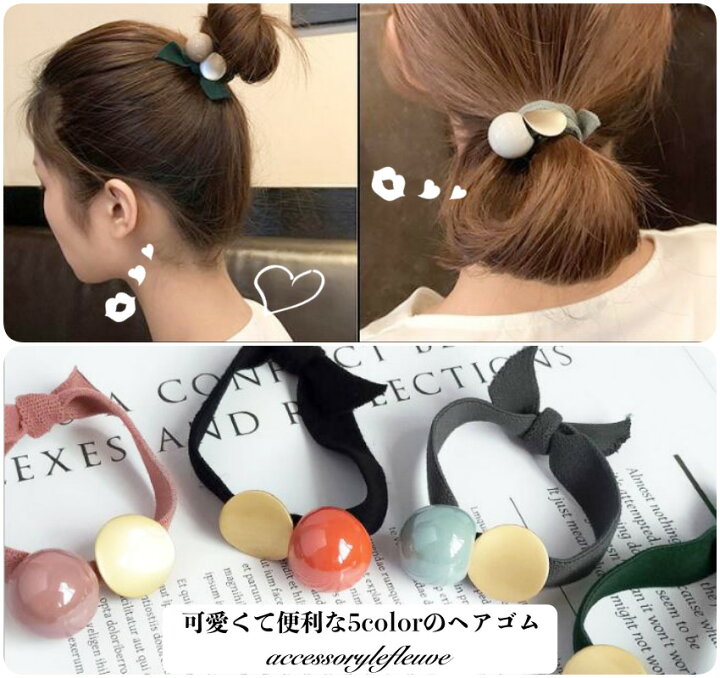 楽天市場 再入荷 可愛くて痛くなりにくい2wayヘアゴムです ヘアゴム 大人可愛い 痛くなりにくい 太ゴム ビー玉ゴム ヘアタイ 大人ヘアゴム エレガント 可愛いヘアゴム 痛くない ヘアゴム プレゼント 大人可愛い 大人ファッション クリスマス パーティー