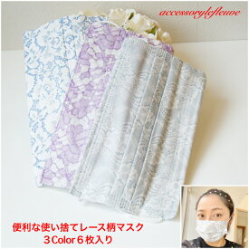 楽天市場 使い捨てマスク レース柄の通販