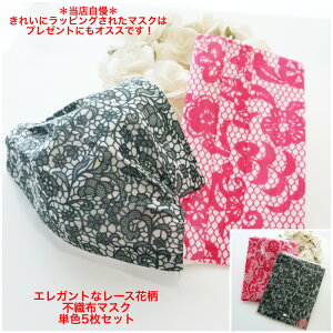 マスク 使い捨てマスク レース柄の人気商品 通販 価格比較 価格 Com