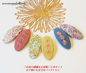 お花 刺繍 パッチンピン 幼稚園 ぱっちんどめパッチンどめ ぱっちん留め パッチンどめ ぱっちんどめ ヘアピンキッズ ヘアピン パッチン留め ベビー キッズ 子供 子ども 赤ちゃん 大人 花 ヘアクリップ 髪留め ピン グリッター クリップ かわいい 可愛い 子供用 プレゼント