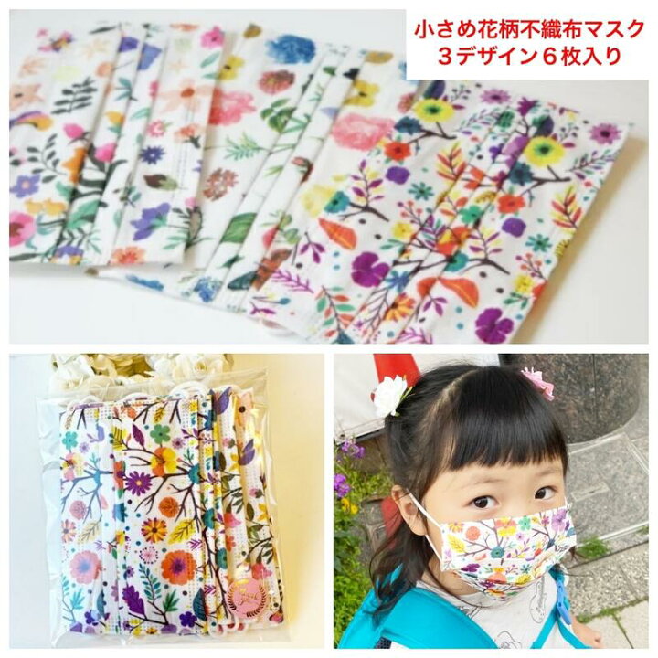 楽天市場 Sale30 Off 298円 210円 小さめ花柄 不織布マスク 不織布マスク おしゃれ 小さめ 小さめ花柄 マスク コロナ対策 不織布 お揃い 子供 学校マスク 使い捨てマスク 子供用 感染対策 小顔 女性 小顔 花柄マスク 子供 不織布柄マスク 子供不織布マスク 楽天市場 Sale30 Off 298円 210円 小さめ花柄 不織布マスク 不織布マスク おしゃれ 小さめ 小さめ花柄 マスク コロナ対策 不織布 お揃い 子供 学校マスク 使い捨てマスク 子供用 感染対策 小顔 女性 小顔 花柄マスク 子供 不織布柄マスク 子供不織布マスク