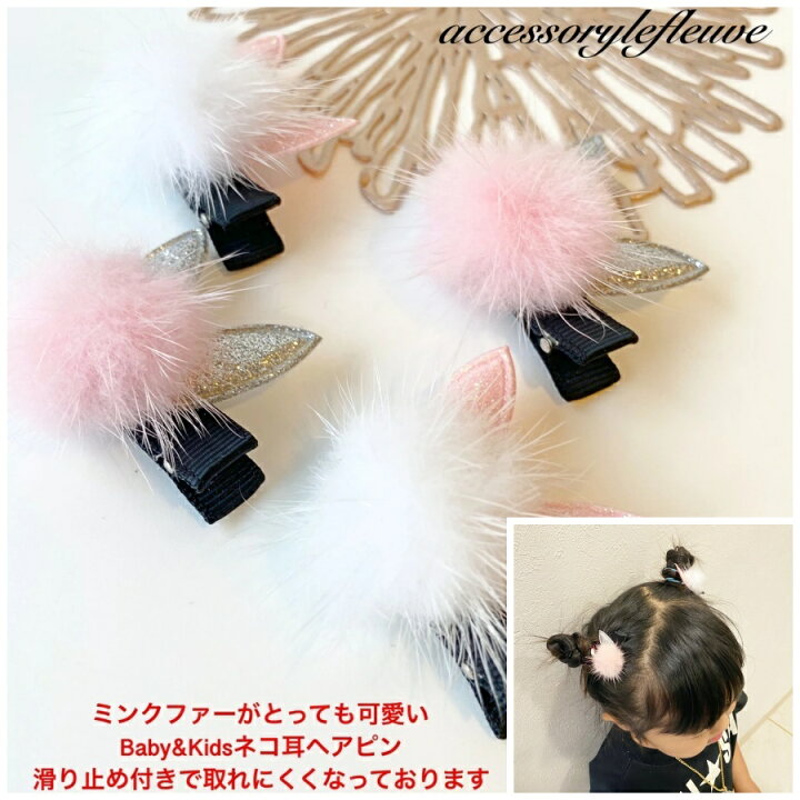 楽天市場】赤ちゃんヘアクリップ 赤ちゃんヘアピン 猫耳ヘアクリップ 