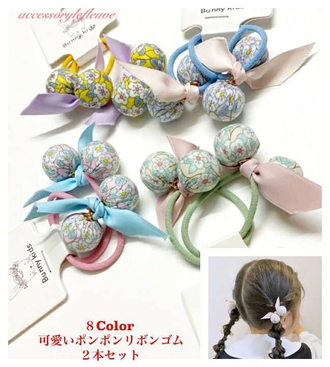 楽天市場】【SALE ママにも大人気】2本セット お子様用 ポンポン  