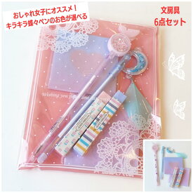 文房具セット 女の子 かわいい文房具セット 文房具セット 可愛い文房具 こども ペン キラキラ 可愛いペン 小学生 女の子 高学年 文房具 セット 文具セット 可愛い消しゴム 子供会 子供 子ども 女子 プチギフト ギフト 小学生文具 プレゼント 誕生日