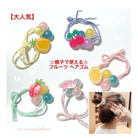 小学生 ヘアゴム 夏 ヘアゴム いちご イチゴ 苺ヘアゴム ヘアゴム スイカ パイナップル ヘアゴム イベント じゃらじゃらゴム プレゼント 大人可愛い 小学生 中学生 誕生日プレゼント イチゴアクセ いちごアクセサリー プレゼント 韓国ファッション 韓国