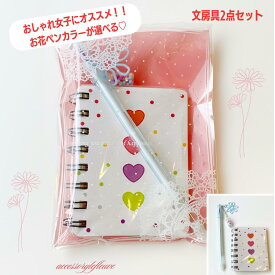 文房具セット 女の子 可愛い 文房具セット 文具 雑貨 プレゼント交換 小学生 中学生 ギフト 子供 こども 女子 高学年 子供会 景品 発表会 プチギフト 入学祝い 誕生日 バースデー 贈り物 おしゃれ かわいい文具セット 2点入り ルフル