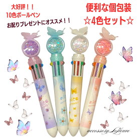 クリスマス プレゼント 10色ペン 女の子 可愛い ビンゴ 景品 個包装 ペン文房具セット 文具 雑貨 小学生 中学生 ギフト 子供 こども 女子 高学年 子供会 景品 発表会 プチギフト 誕生日 バースデー 贈り物 おしゃれ かわいい文具セット アクセサリールフルーヴ ルフル