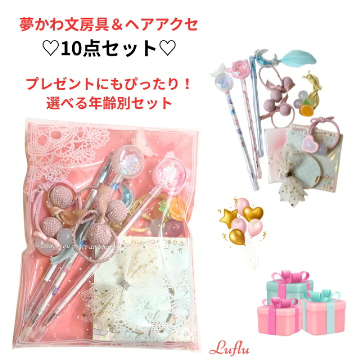 楽天市場】文房具セット 文具 雑貨小学生 女の子 孫プレゼント 小学生 
