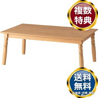 東谷 2WAYこたつ ナチュラル 送料無料 ブランド 洋食器 高級 おしゃれ かわいい 豪華 モダン 人気 おすす…