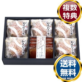 なだ万 和風ハンバーグ 送料無料 香典返し 返礼品 贈答品 ギフト ギフトセット 詰め合わせ 手土産 高級 話題 人気 おすすめ