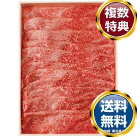 A5ランク 総称 山形牛 肩すき焼き・しゃぶしゃぶ（ミスジ入） 送料無料 香典返し 返礼品 贈答品 ギフト ギフトセット 詰め合わせ 手土産 高級 話題 人気 おすすめ