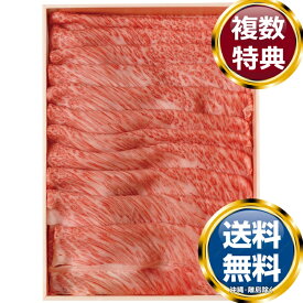 A5ランク 総称 山形牛 霜降肩ロースすき焼き・しゃぶしゃぶ 送料無料 香典返し 返礼品 贈答品 ギフト ギフトセット 詰め合わせ 手土産 高級 話題 人気 おすすめ