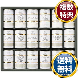 帝国ホテル スープセット 送料無料 香典返し 返礼品 贈答品 ギフト ギフトセット 詰め合わせ 手土産 高級 話題 人気 おすすめ