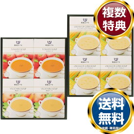 帝国ホテル 温冷タイプスープセット 送料無料 香典返し 返礼品 贈答品 ギフト ギフトセット 詰め合わせ 手土産 高級 話題 人気 おすすめ