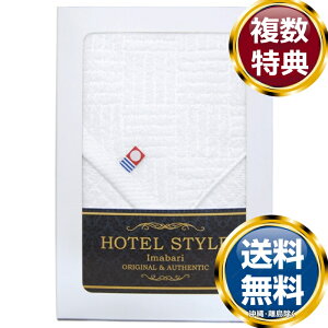 今治 ホテルスタイル フェイスタオル(メール便対応箱入り) ホワイト 送料無料 香典返し 返礼品 贈答品 ギフト ギフトセット 詰め合わせ 手土産 高級 話題 人気 おすすめ