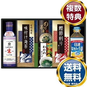 キッコーマン生しょうゆ&和食詰合せ 送料無料 香典返し 返礼品 贈答品 ギフト ギフトセット 詰め合わせ 手土産 高級 話題 人気 おすすめ