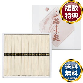 三輪素麺 組合謹製 鳥居帯 送料無料 香典返し 返礼品 贈答品 ギフト ギフトセット 詰め合わせ 手土産 高級 話題 人気 おすすめ