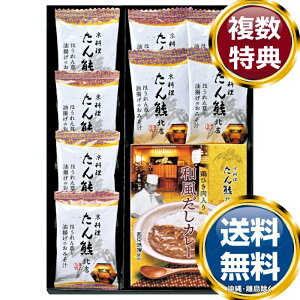 たん熊北店 和風だしカレー&フリーズドライセット 送料無料 香典返し 返礼品 贈答品 ギフト ギフトセット 詰め合わせ 手土産 高級 話題 人気 おすすめ