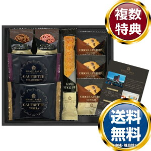 グランドパーク小樽監修 スイートセレクション 送料無料 香典返し 返礼品 贈答品 ギフト ギフトセット 詰め合わせ 手土産 高級 話題 人気 おすすめ