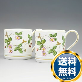 【楽天スーパーSALE期間限定価格】ウェッジウッド WEDGWOOD ワイルドストロベリー ペアマグカップ タンカード 送料無料 ブランド 洋食器 高級 おしゃれ 品がある 豪華 かわいい モダン 話題 人気 おすすめ 引き出物 ウェディングギフト ブライダルギフト