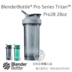ブレンダーボトル プロシリーズトライタン Pro28 28オンス 800ml メモリ600ml BlenderBottle Pro Series Tritan Pro28 28oz プロテイン シェイカー