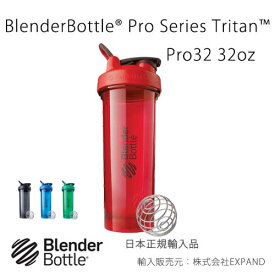 ブレンダーボトル プロシリーズトライタン Pro32 32オンス 940ml メモリ700ml BlenderBottle Pro Series Tritan Pro32 32oz プロテイン シェイカー