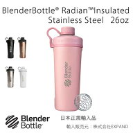 ブレンダーボトル ラディアン ステンレススチール 26オンス 760ml メモリ530ml BlenderBottle Radian™ I…