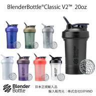 ブレンダーボトル クラシック V2 20オンス 600ml メモリ400ml BlenderBottle Classic V2 20oz プロテイン…