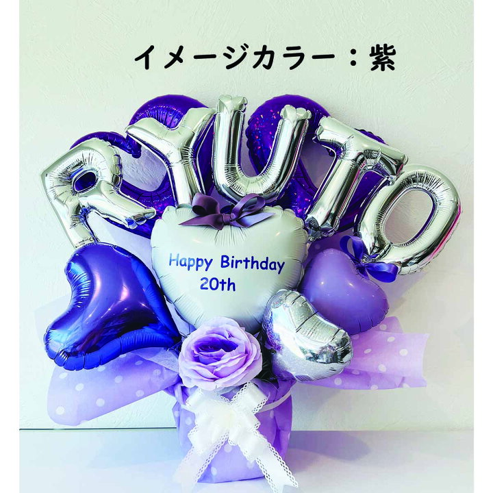 楽天市場】バルーンギフト 誕生日 バースデー 記念日 アニバーサリー  