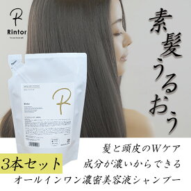 ☆夏のスカルプケアSEAL★ケラチン×キャピキシル 高配合トータルケアシャンプー　Rintor　リントワ　 シャンプー　300mlリフィル　3本セット ワンランク上のスカルプ＆ヘアケア