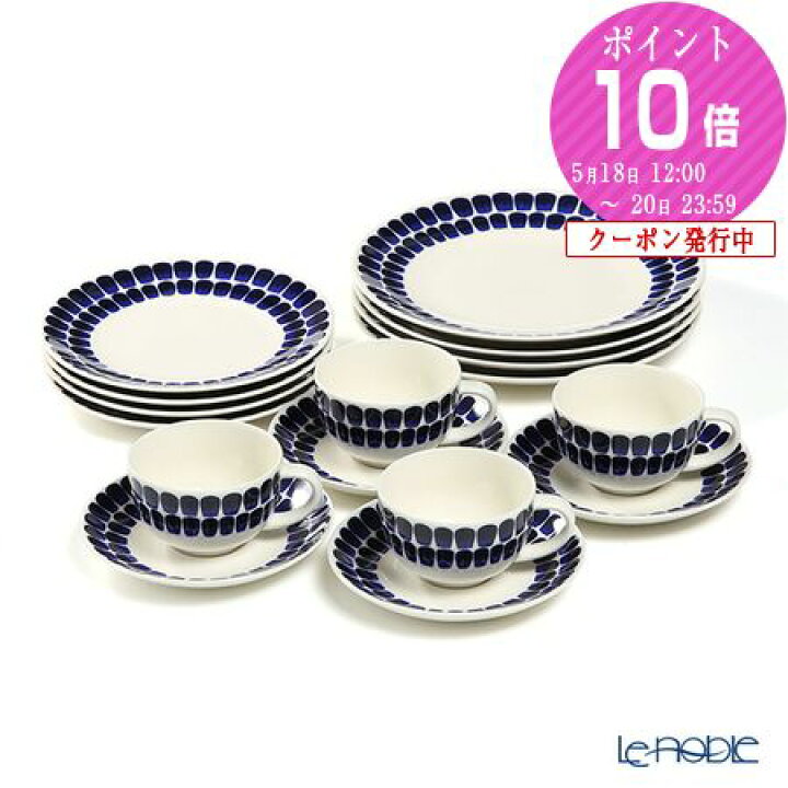 アラビア食器青と紫タイムセール24時間