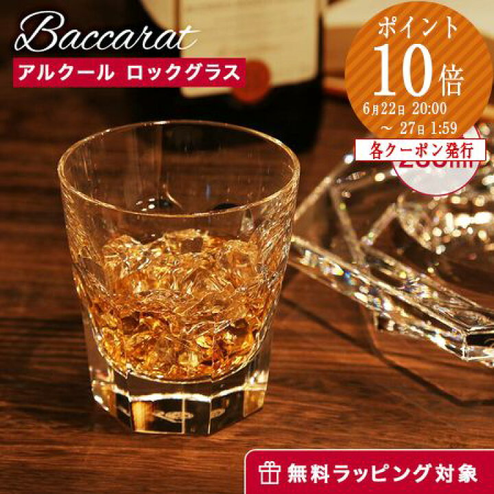 楽天市場】バカラ (Baccarat) アルクール 1-702-238(2-810-591 