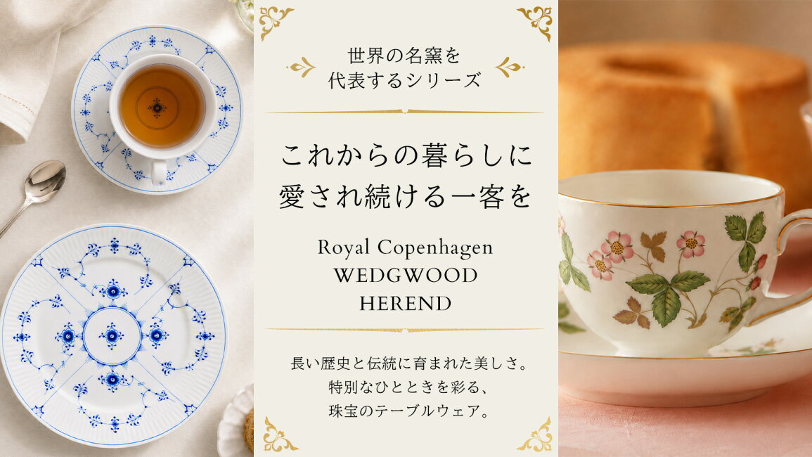 楽天市場 | ブランド洋食器の店ル・ノーブル - 世界の名窯、愛され 