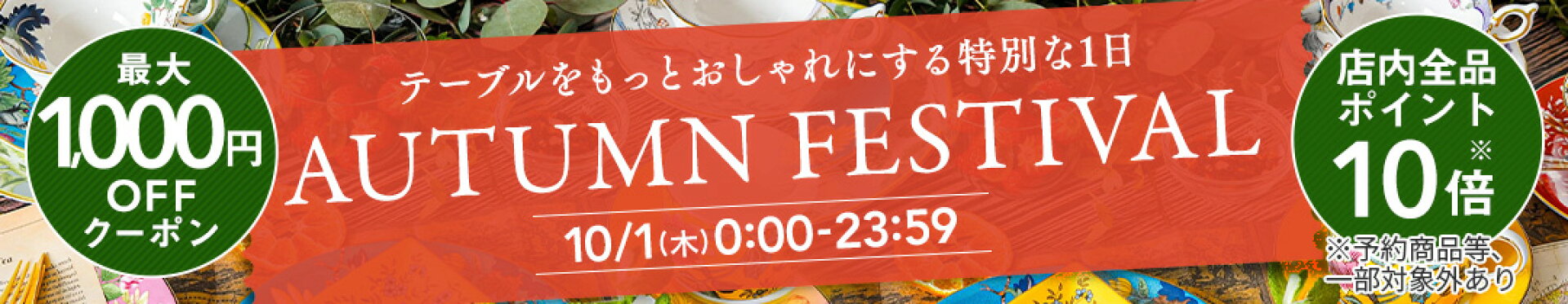 10/1 AUTUMN Fes