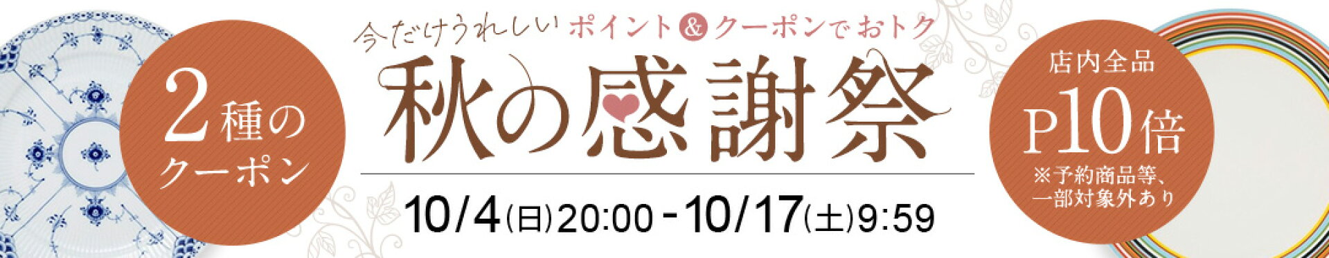 秋の感謝祭