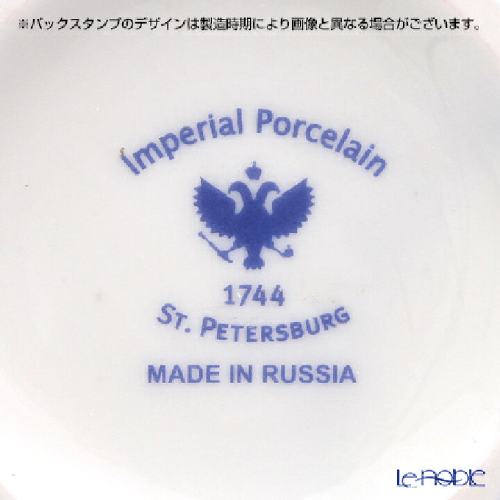 楽天市場】【ポイント10倍】ロシア食器 インペリアル・ポーセリン 