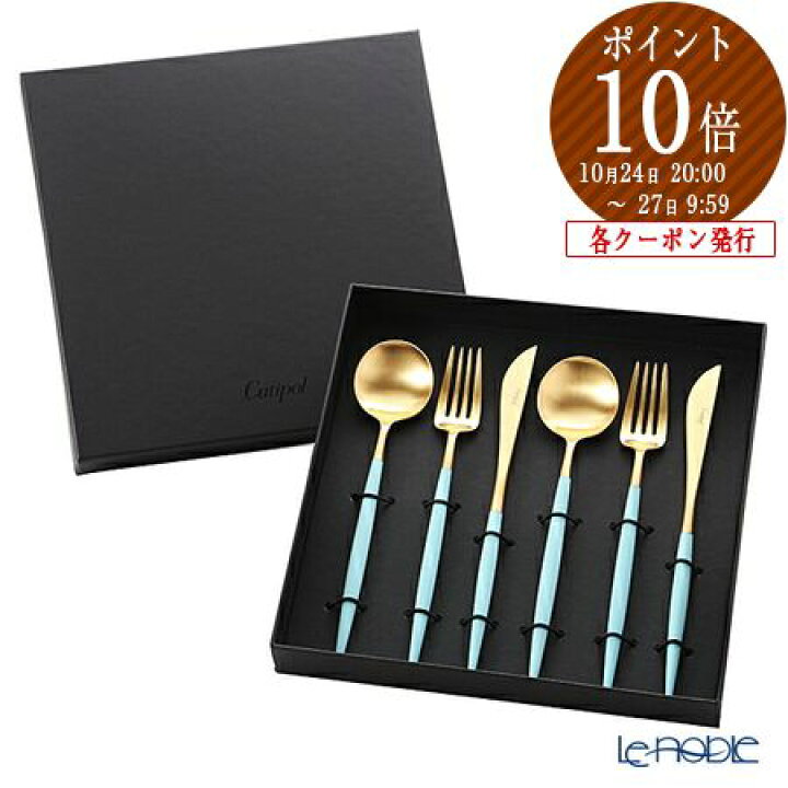 楽天市場】クチポール ゴア GOA ターコイズ／ゴールド テーブル6点 
