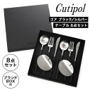【先着クーポン・P10】クチポール ゴア GOA ブラック／シルバー マット仕上げ テーブルスプーン＆フォーク＆ナイフ＆カトラリーレスト 8点セット【ブランドボックス付】 Cutipol カトラリーセット プレゼント お祝い 結婚祝い 出産内祝い 出産祝い 結婚内祝い 食器