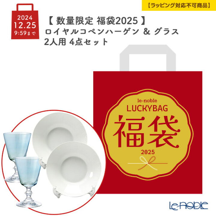 楽天市場】【P10倍・クーポン】【数量限定 福袋 2025年】ロイヤル  