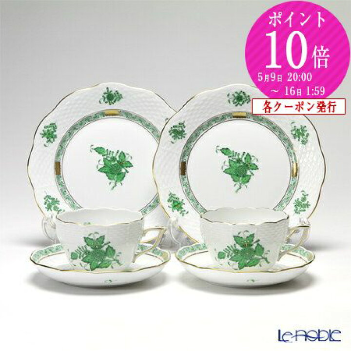 楽天市場】【3/1クーポン・P10】 ヘレンド(HEREND) アポニーグリーン 