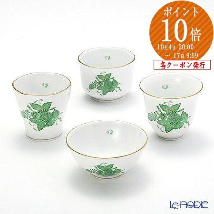 楽天市場】ヘレンド (HEREND) アポニーグリーン 02781-0-00 カップ 